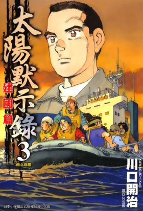 太陽默示錄建國篇(03)