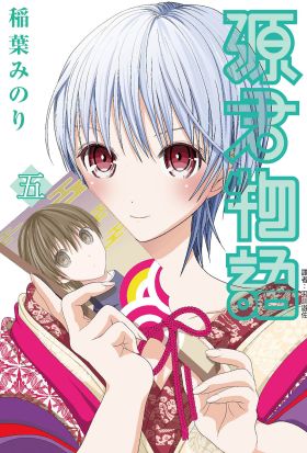 源君物語(05)