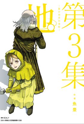 地。—關於地球的運動—(03)