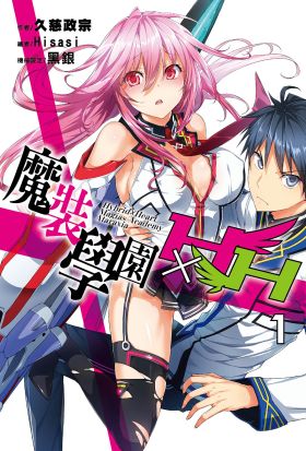 魔裝學園HXH(01)