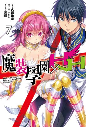 魔裝學園HXH(07)