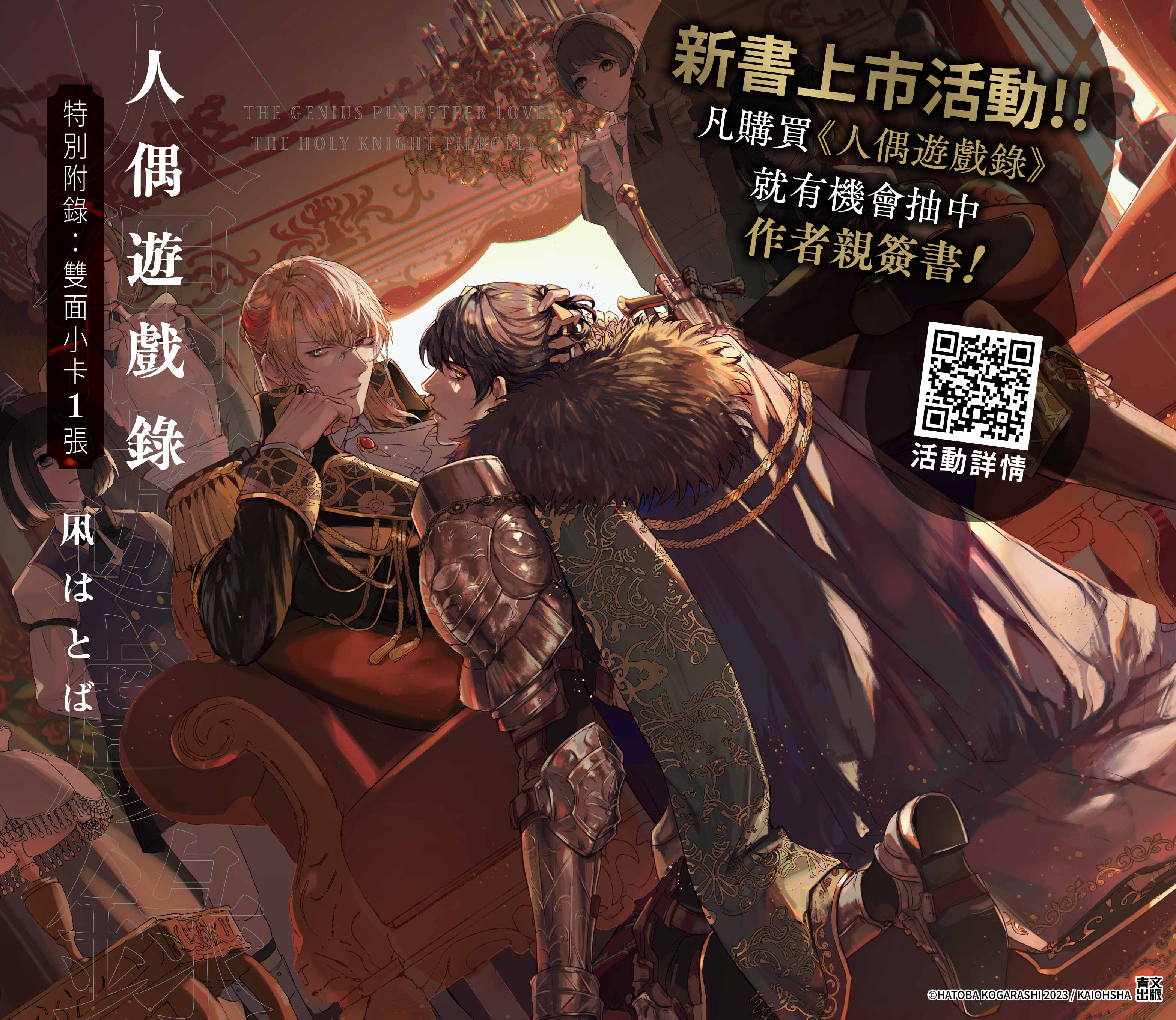 人偶遊戲錄活動橫幅
