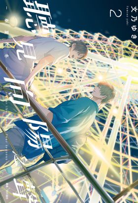 聽見向陽之聲—春夏秋冬—(02)