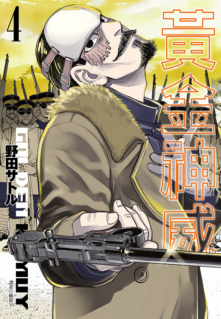 黃金神威(04)