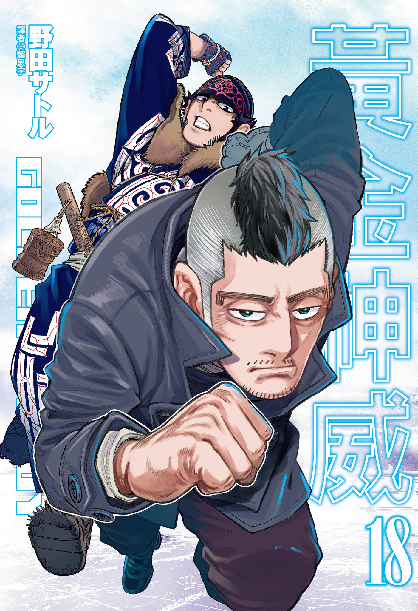 黃金神威(18)