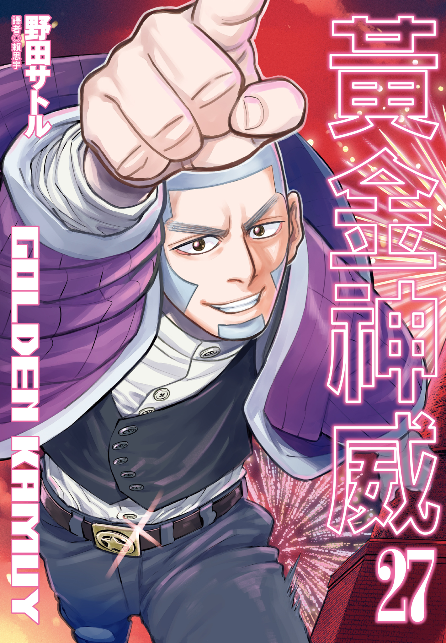 黃金神威(27)