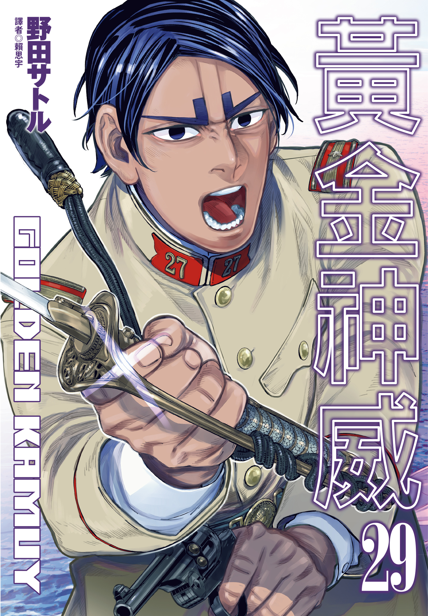 黃金神威(29)